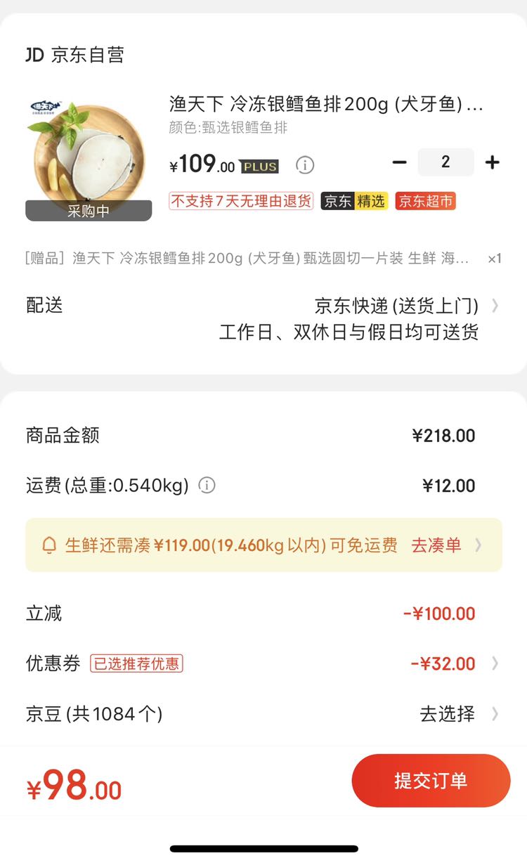 订单截图