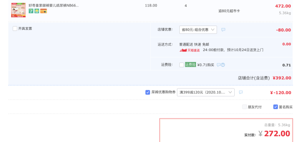 HUGGIES 好奇 婴儿纸尿裤 NB66 *4件