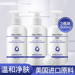 Pinkypinky 缤肌 氨基酸泡沫洗面奶 200ml*3