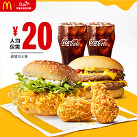 McDonald's 麦当劳 超值双人餐 单次券 *8件