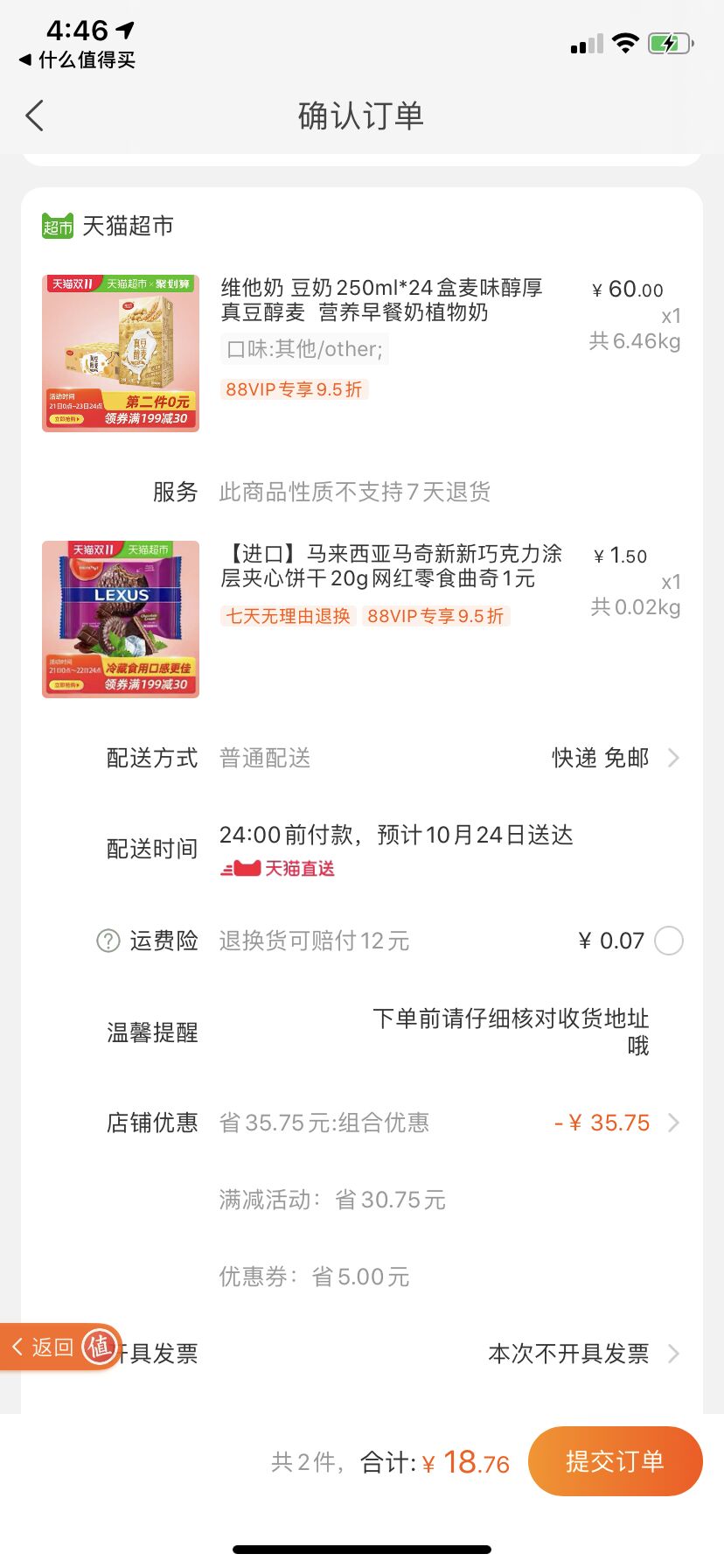 订单截图