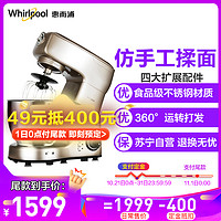 惠而浦(Whirlpool)厨师机 WBL-MS601M香槟色家用和面机多功能揉面机搅拌机打蛋器鲜奶机金属材质机身