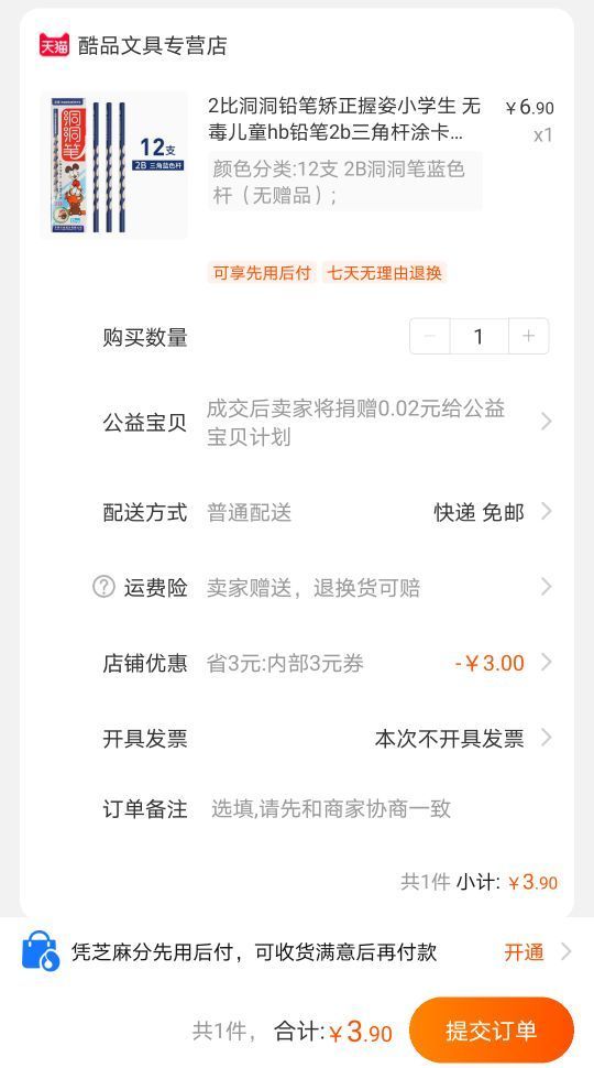 订单截图