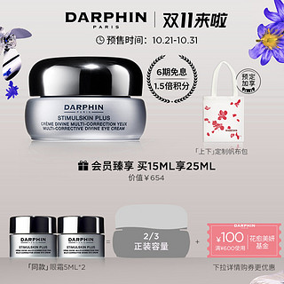 DARPHIN 朵梵 多效修护赋活精华眼霜 15ml（赠同款5ml*2）