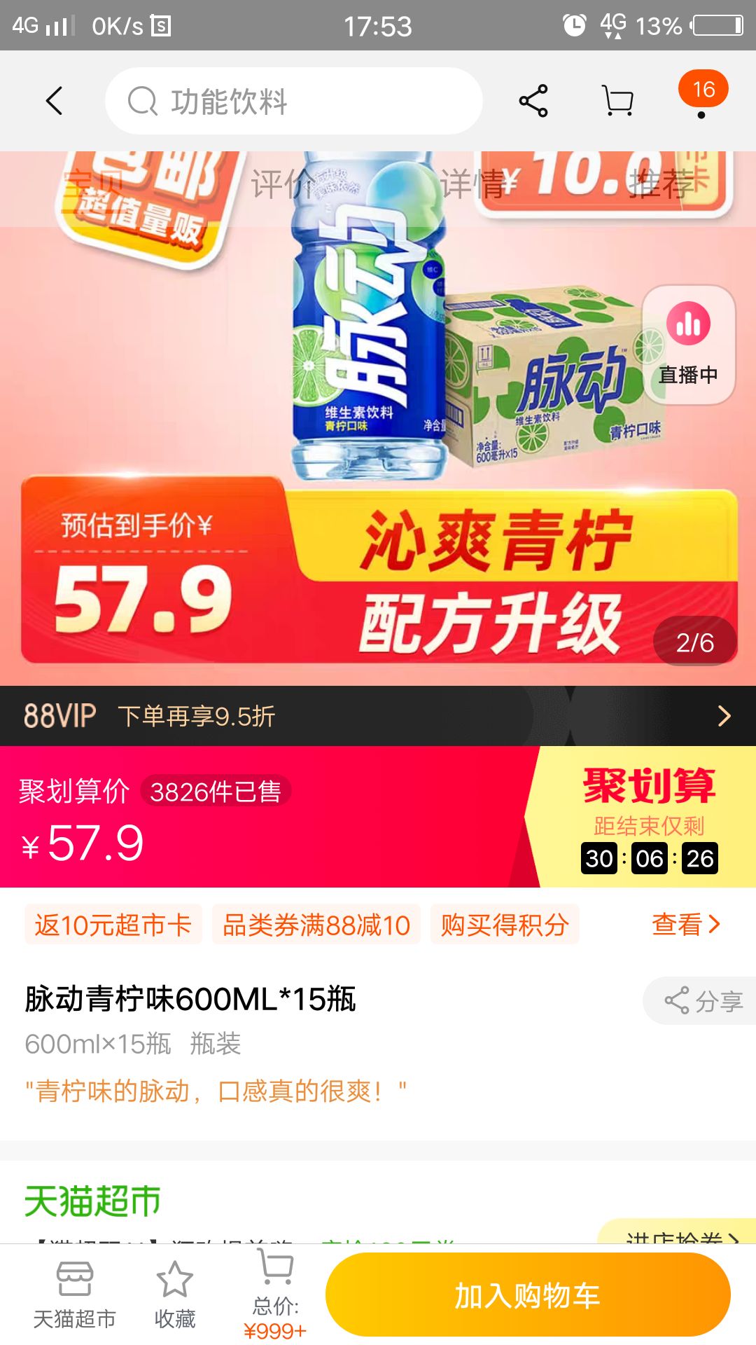 88VIP:Mizone 脉动 青柠口味600ML*15瓶 *2件