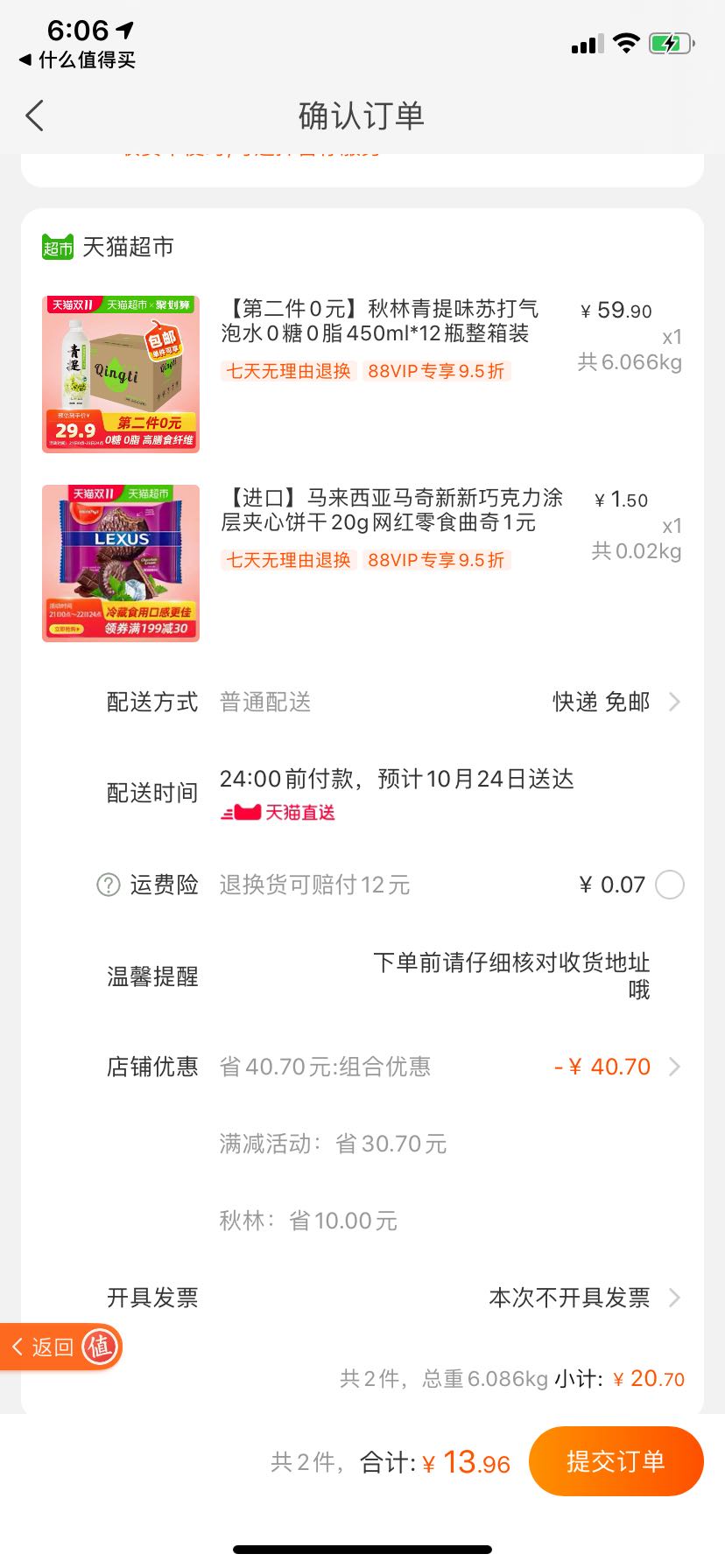 订单截图