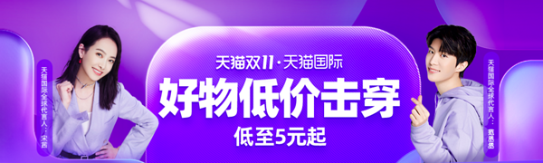 天猫国际官方直营  双11补贴会场 好物低价击穿