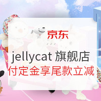 促销活动：京东 jellycat官方旗舰店 预售抢先购