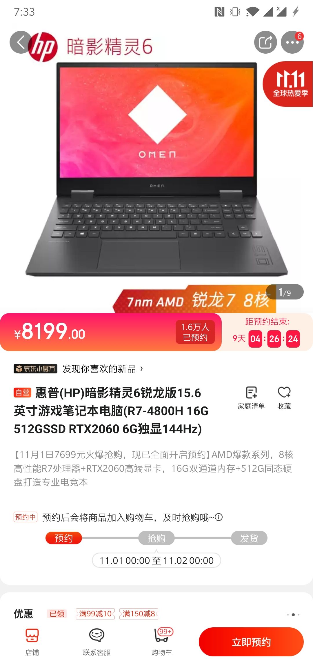 HP 惠普 暗影精灵6 15.6英寸游戏本(R7-4800H、16G、512G、RTX2060、144Hz)