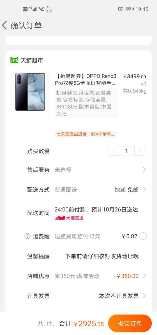 订单截图