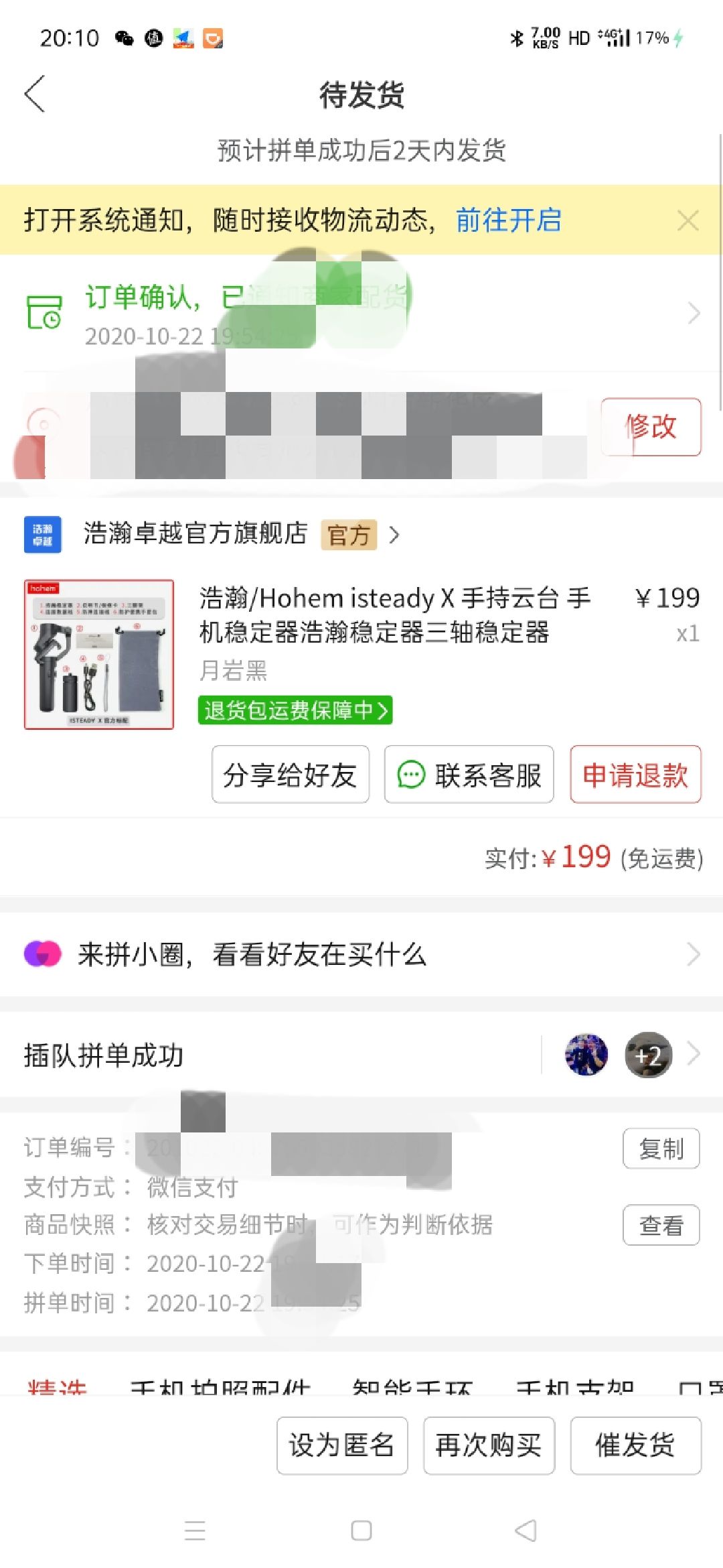 百亿补贴:hohem 浩瀚卓越 iSteady X 手机云台