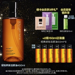 shu uemura 植村秀 琥珀臻洁颜油（450ml+赠 50ml*6）