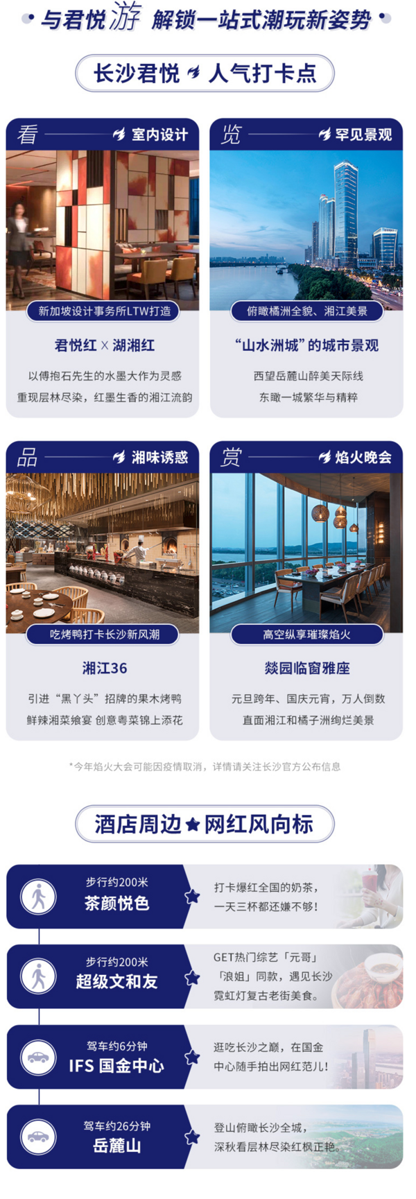 长沙君悦酒店1晚套餐 （含双早+午/晚餐+嘉宾轩礼遇）