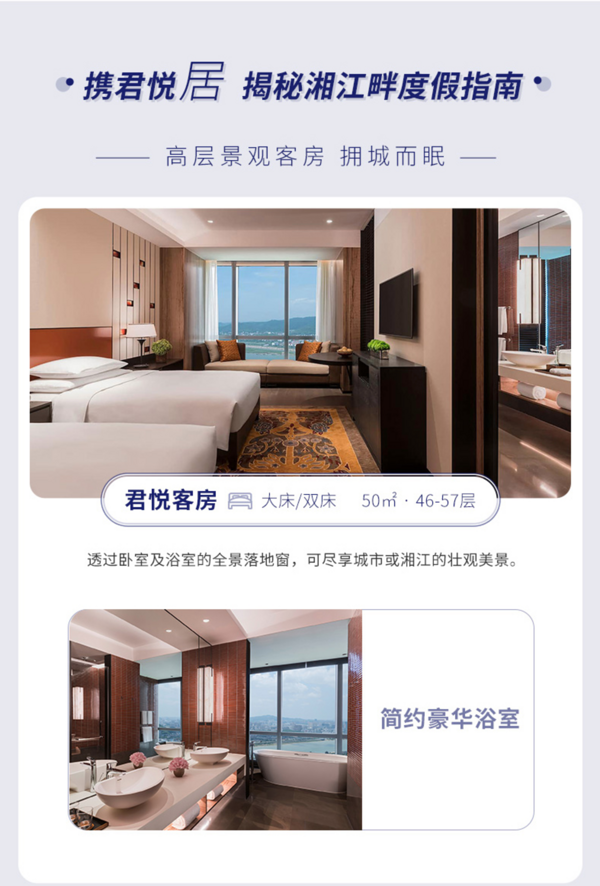 长沙君悦酒店1晚套餐 （含双早+午/晚餐+嘉宾轩礼遇）