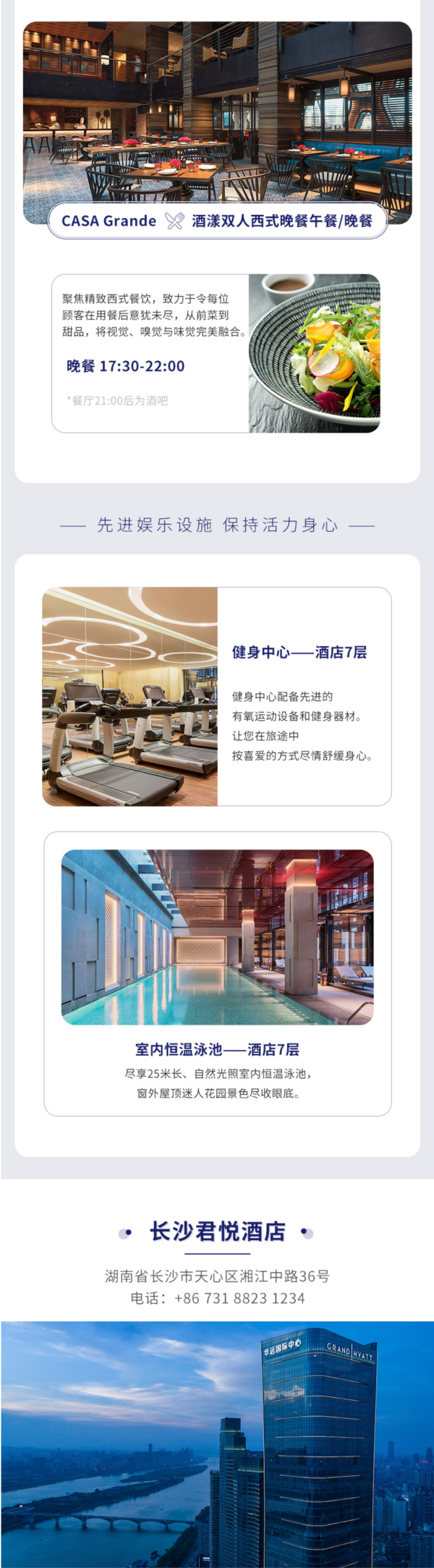 长沙君悦酒店1晚套餐 （含双早+午/晚餐+嘉宾轩礼遇）