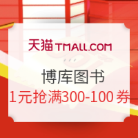 新补券：天猫 双11图书专场 精选图书钜惠