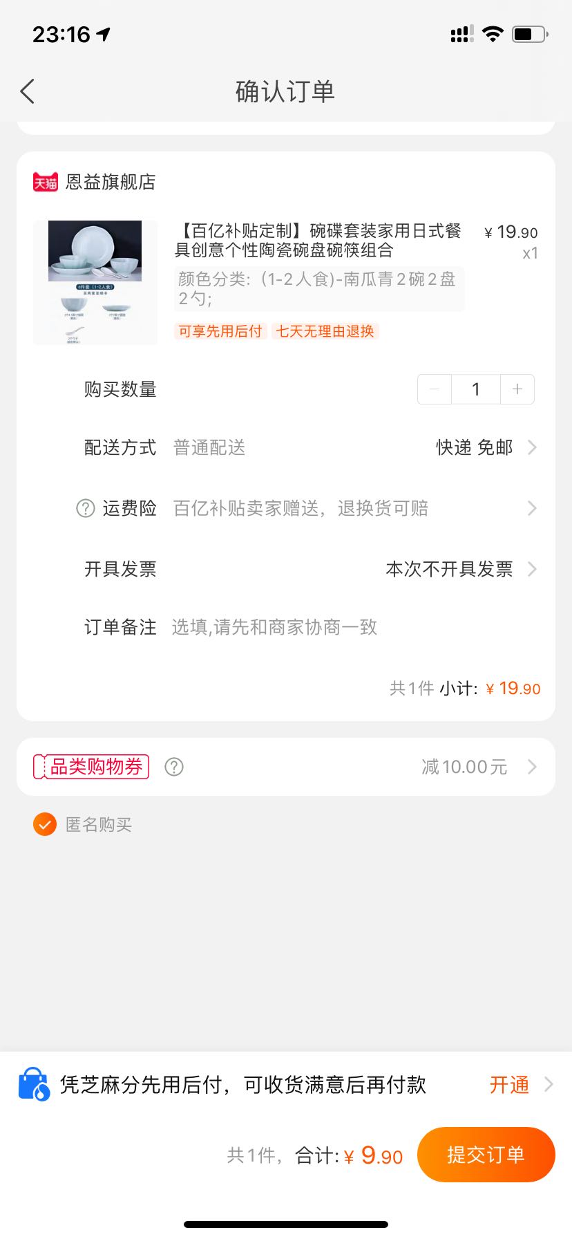 订单截图