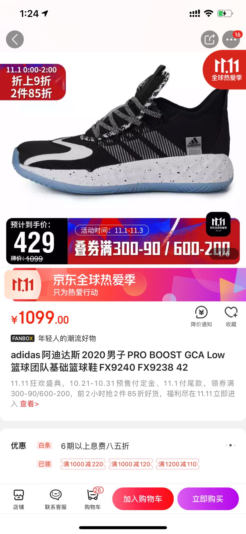 adidas 阿迪达斯 PRO BOOST GCA Low FX9240 男士篮球鞋