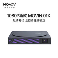 极米 MOVIN 01X 家用娱乐投影机