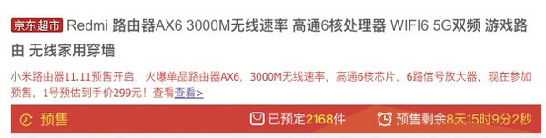 Redmi 红米 AX6 3000M WiFi 6 无线路由器