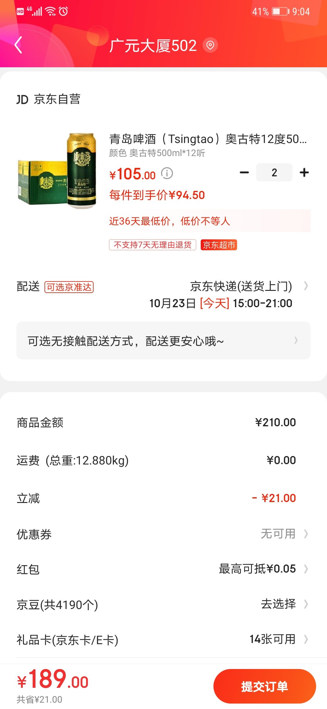 订单截图