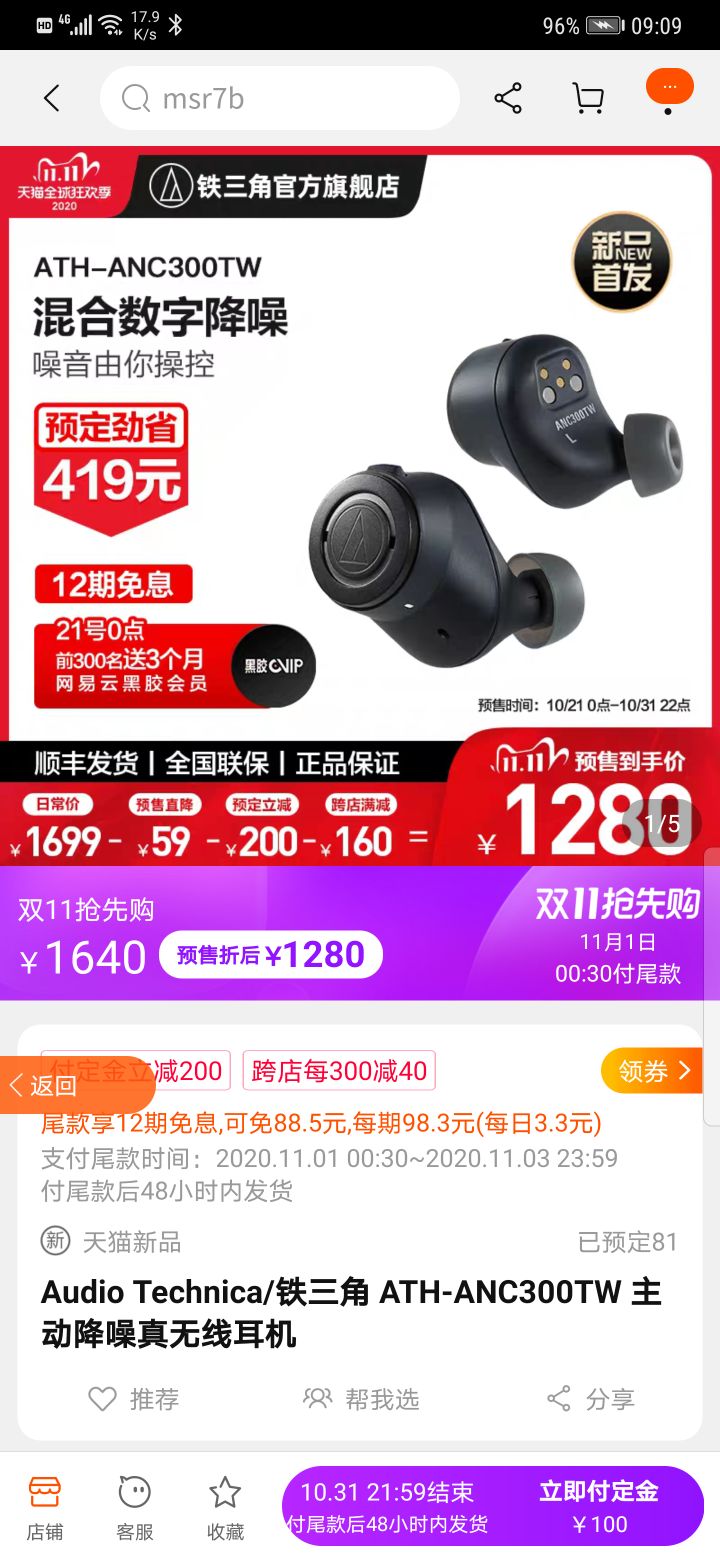 Audio Technica 铁三角 ATH-ANC300TW 蓝牙降噪真无线耳机