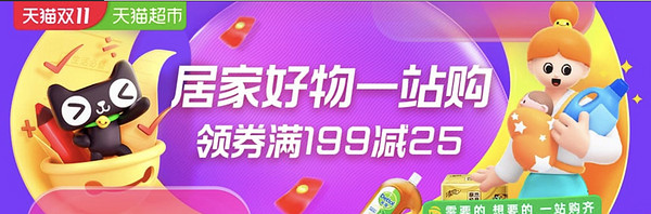 促销活动：天猫超市 双11主会场 全品类