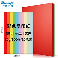 GuangBo 广博 A4彩色复印纸 80g 十色混装 100张/包（有赠品） *2件
