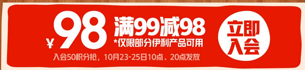 促销活动：京东 伊利成人奶粉旗舰店 会员周年盛典 