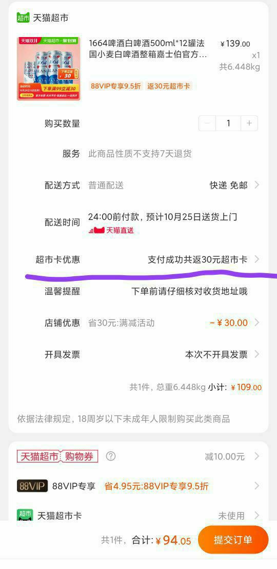 订单截图