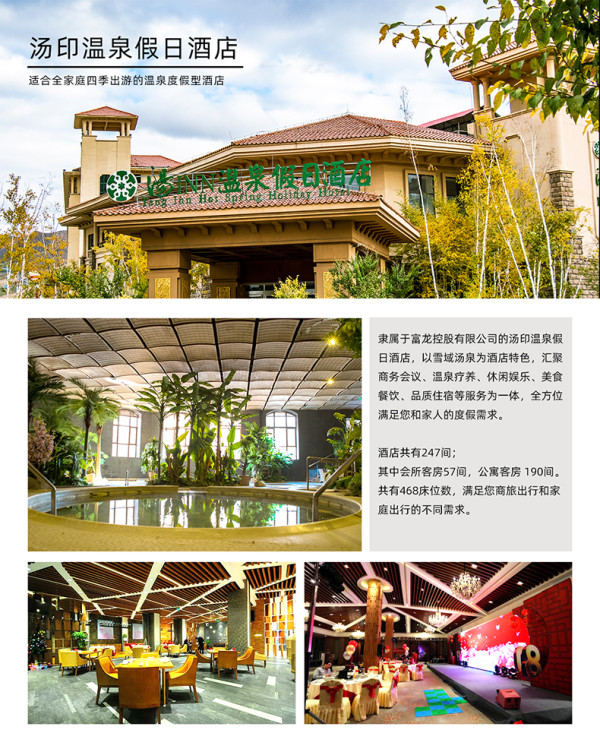 河北 张家口汤INN温泉假日酒店 公寓大床房1晚+滑雪套餐