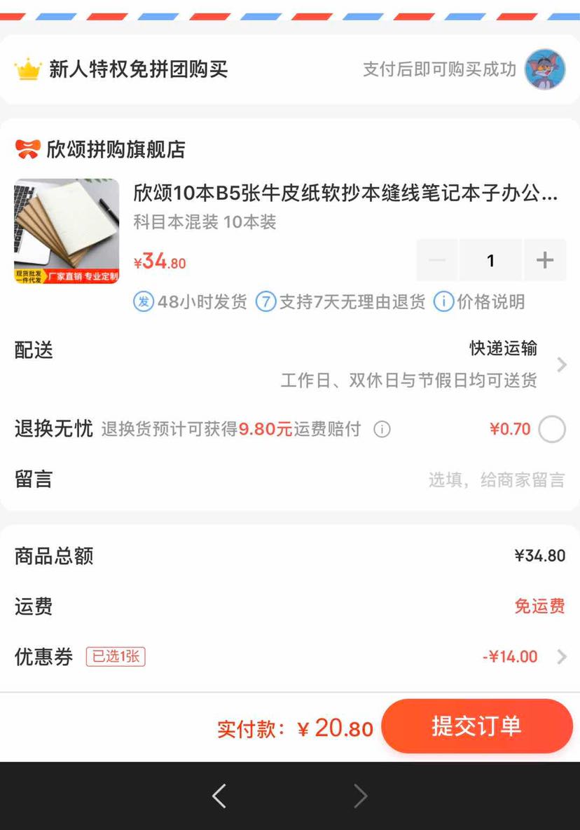 订单截图