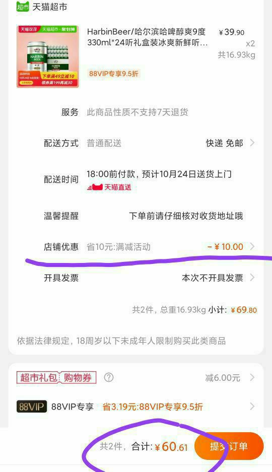 订单截图