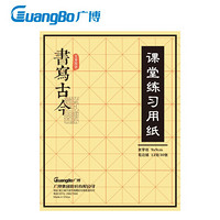 广博（Guangbo）12格30*40cm书法练习米字格毛边纸 学生毛笔字练习用纸30张H04541