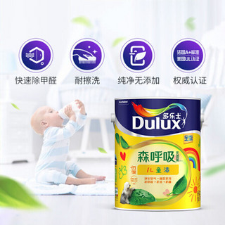 多乐士（Dulux）A8106+A931竹炭森呼吸无添加儿童漆 内墙乳胶漆 油漆涂料 墙面漆套装15L