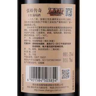 张裕 传奇干红葡萄酒 750ml 国产红酒