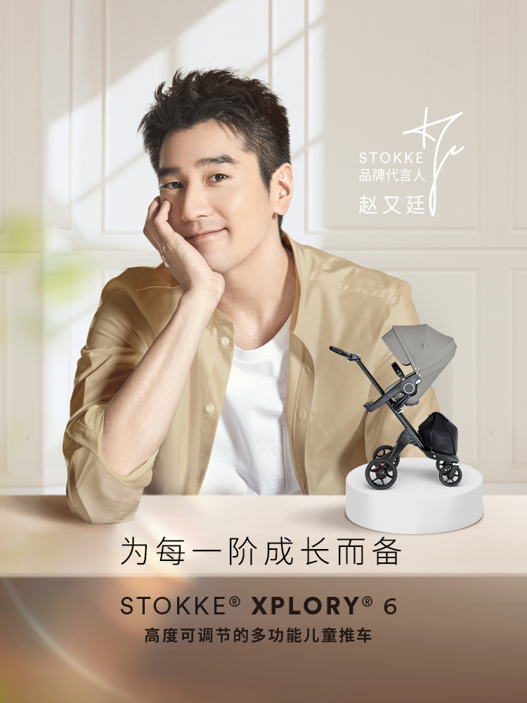 STOKKE 思多嘉儿 Xplory V6 婴儿推车