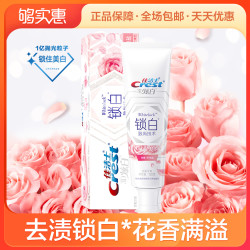 Crest 佳洁士 玫瑰香 香氛锁白美白牙膏 120g