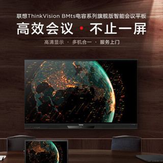 联想（ThinkVision）86英寸会议平板电视4k超高清 远程视频 教学触控一体机 交互式电子白板 BM86ts 送投屏器