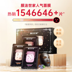 膜法世家 植物酵素三合一黑面膜21片补水保湿魔法世家面膜女士正品