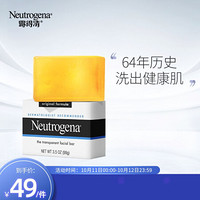露得清Neutrogena洁面皂温和清洁毛孔适用敏感肌肤 进口超市