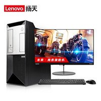 联想（Lenovo）扬天P680商用台式电脑 升级i7-9700/16G/2T+512G/6G独显/Win10/23.8英寸显示器/可装Win7系统