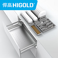 HIGOLD 悍高 拉篮橱柜碗碟架 720*443*120cm（ 800柜体）