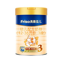 Friso 美素佳儿  幼儿配方奶粉 3段(1-3岁)900克/罐