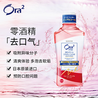 Ora2 皓乐齿 果味漱口460ml水2瓶