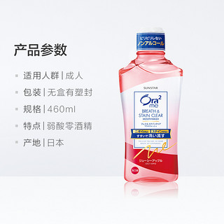 Ora2 皓乐齿 果味漱口460ml水2瓶