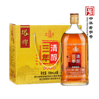 塔牌 绍兴黄酒清醇三年500ml*13瓶整箱装手工花雕老酒泡阿胶礼盒