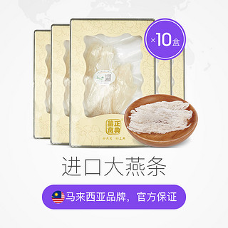 马来西亚正典燕窝进口残盏大燕条10g*10盒正品孕妇营养女人营养品