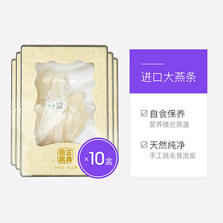 马来西亚正典燕窝进口残盏大燕条10g*10盒正品孕妇营养女人营养品