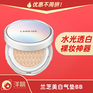 LANEIGE/兰芝美白气垫BB霜赠替换芯美白防晒遮瑕保湿持久